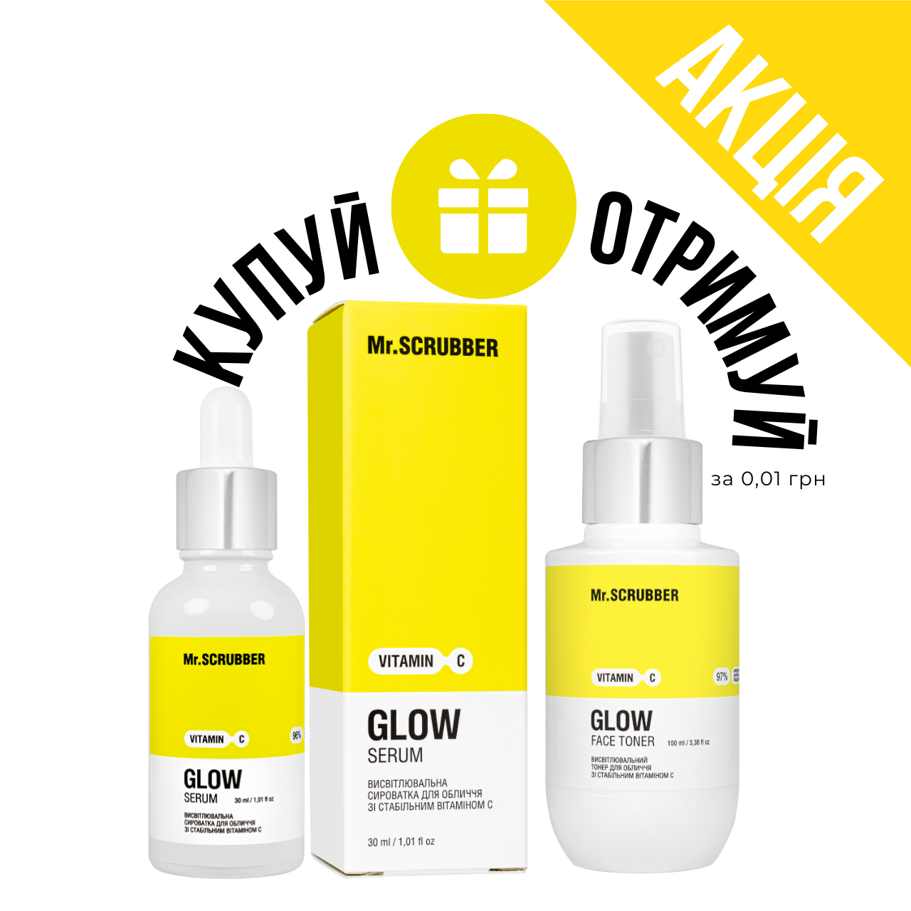 aktsiinyi-nabir-kosmetyky-mr.scrubber-glow-vitamin-c-osvitliuiucha-syrovatka-ta-toner-dlia-oblychchia-40521882612736_6636ffe825.png